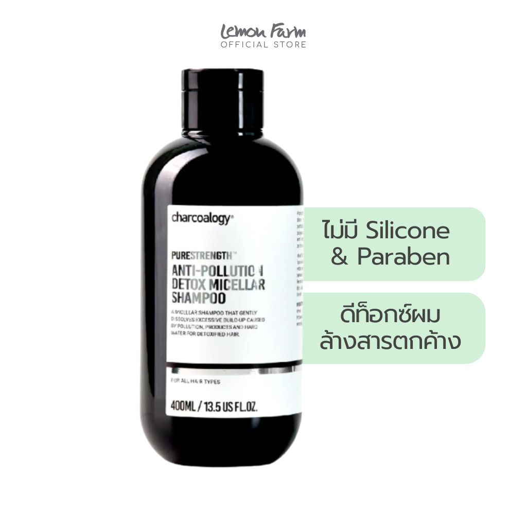 แชมพูถ่านไม้ไผ่ สูตรปกป้องผมจากมลภาวะ Anti Pollution Micellar Shampoo 400ml
