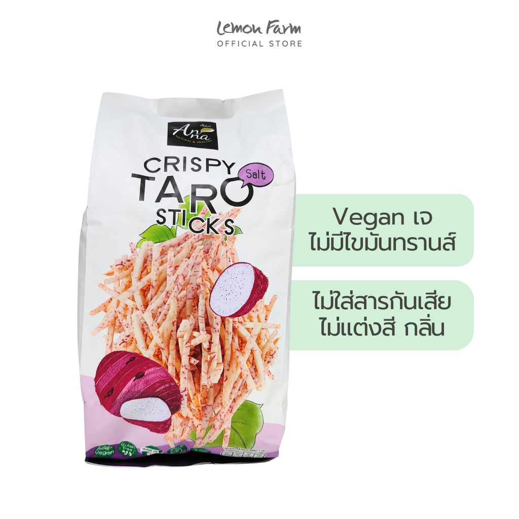 เผือกหอมแท่งทอดกรอบรสเค็ม 100g