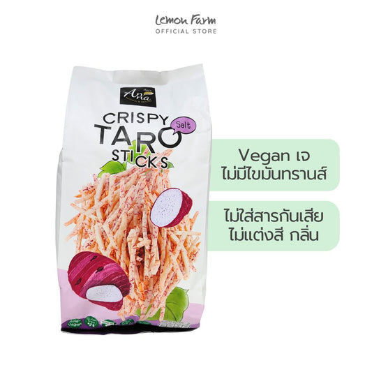 เผือกหอมแท่งทอดกรอบรสเค็ม 100g