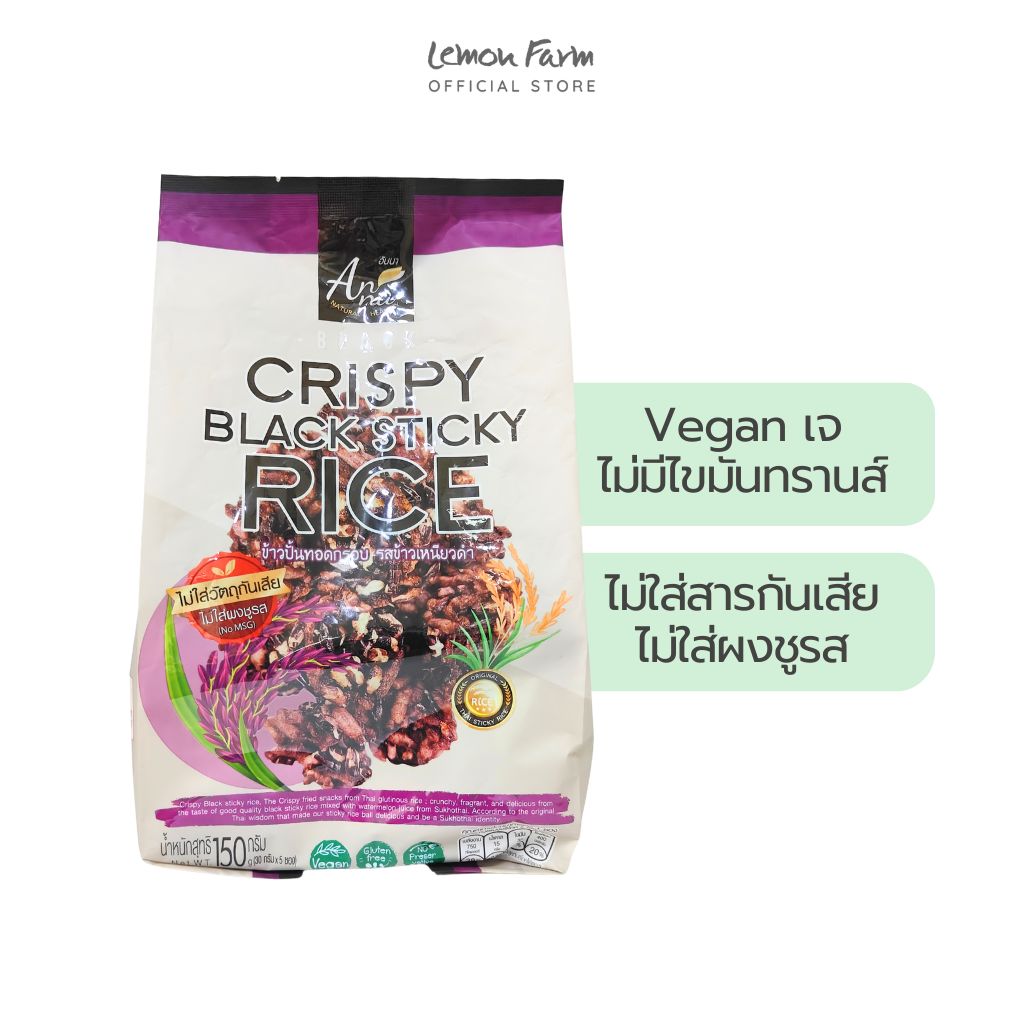 ข้าวปั้นทอดกรอบ รสข้าวเหนียวดำ 150g
