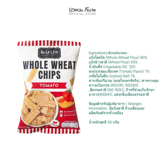 ขนมอบกรอบโฮลวีต รสมะเขือเทศ 30g