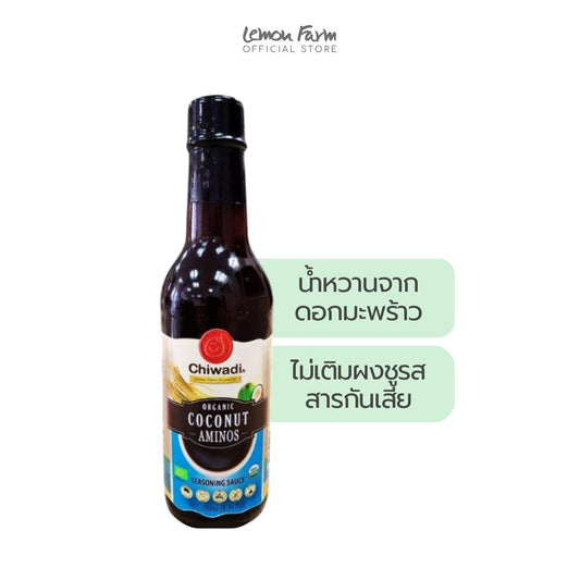 ซอสปรุงอาหารจากมะพร้าว 250 ml