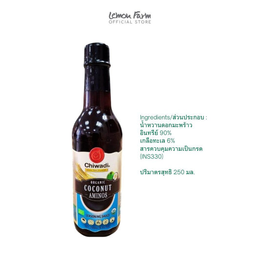 ซอสปรุงอาหารจากมะพร้าว 250 ml