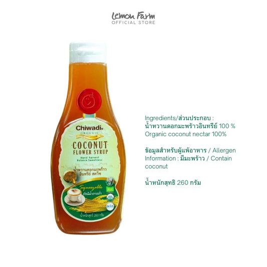 น้ำหวานดอกมะพร้าว อินทรีย์ สควีซ 260 g