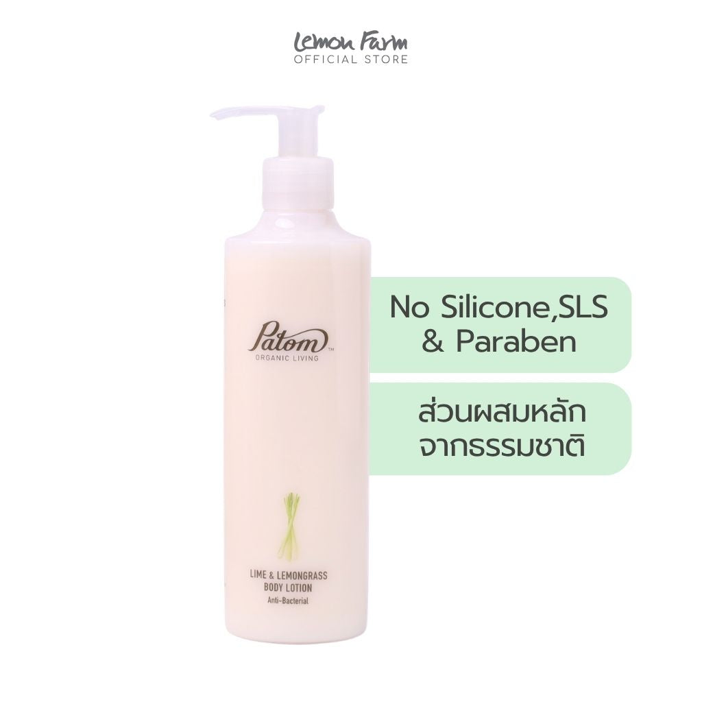 บอดี้โลชั่นตะไคร้ Lime & Lemongrass 300ml