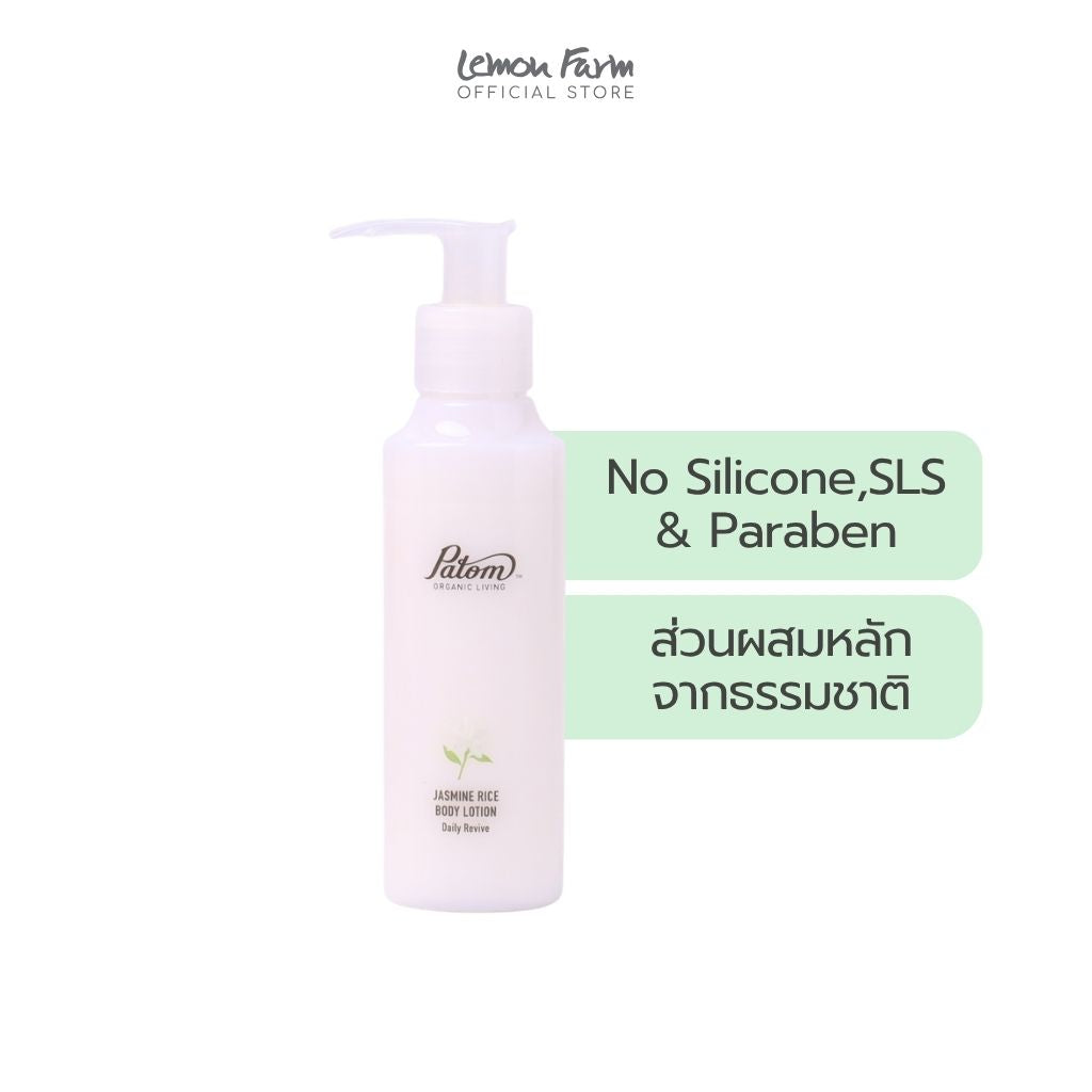 บอดี้โลชั่นออร์แกนิกจัสมินไรซ์ 100ml