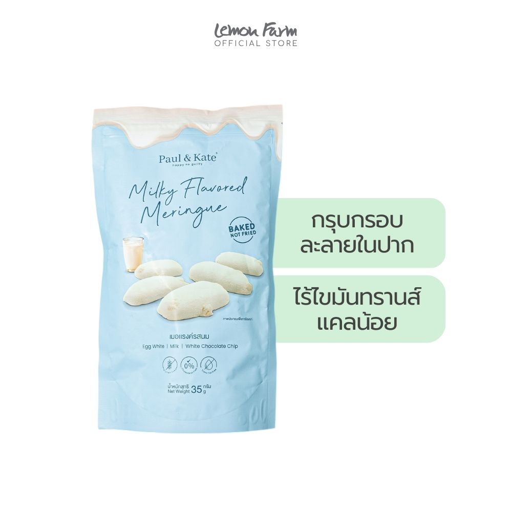เมอแรงค์รสนม 35 g
