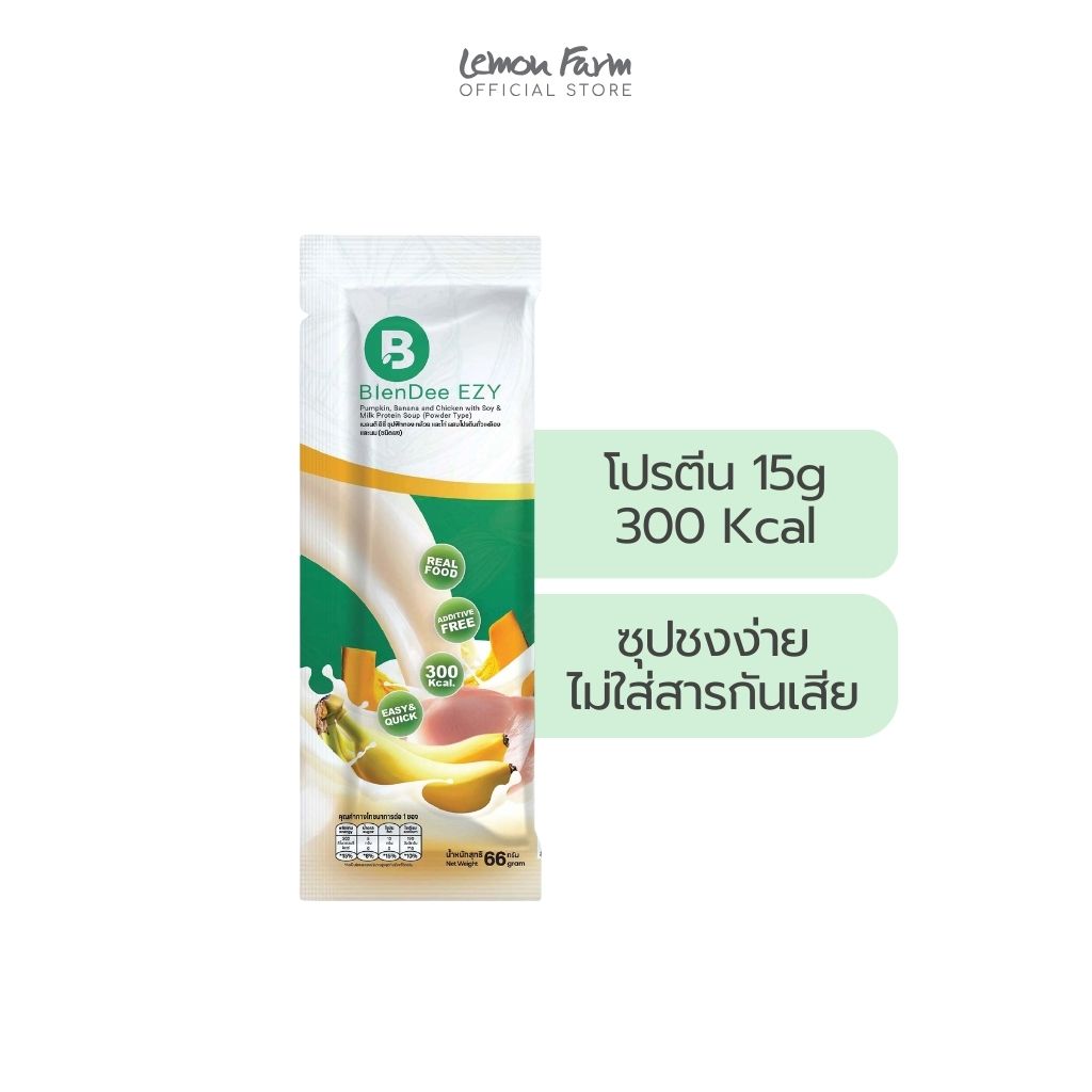 ซุปฟักทองผสมโปรตีนถั่วเหลืองและนม ชนิดผง 66g