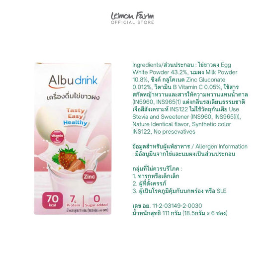 อัลบูดริ้งสตรอเบอรี่ 111 g