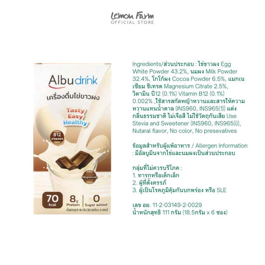 อัลบูดริ้งช็อคโกแลต 111 g