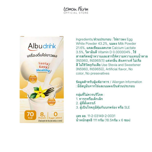 อัลบูดริ้งวานิลลา 111 g