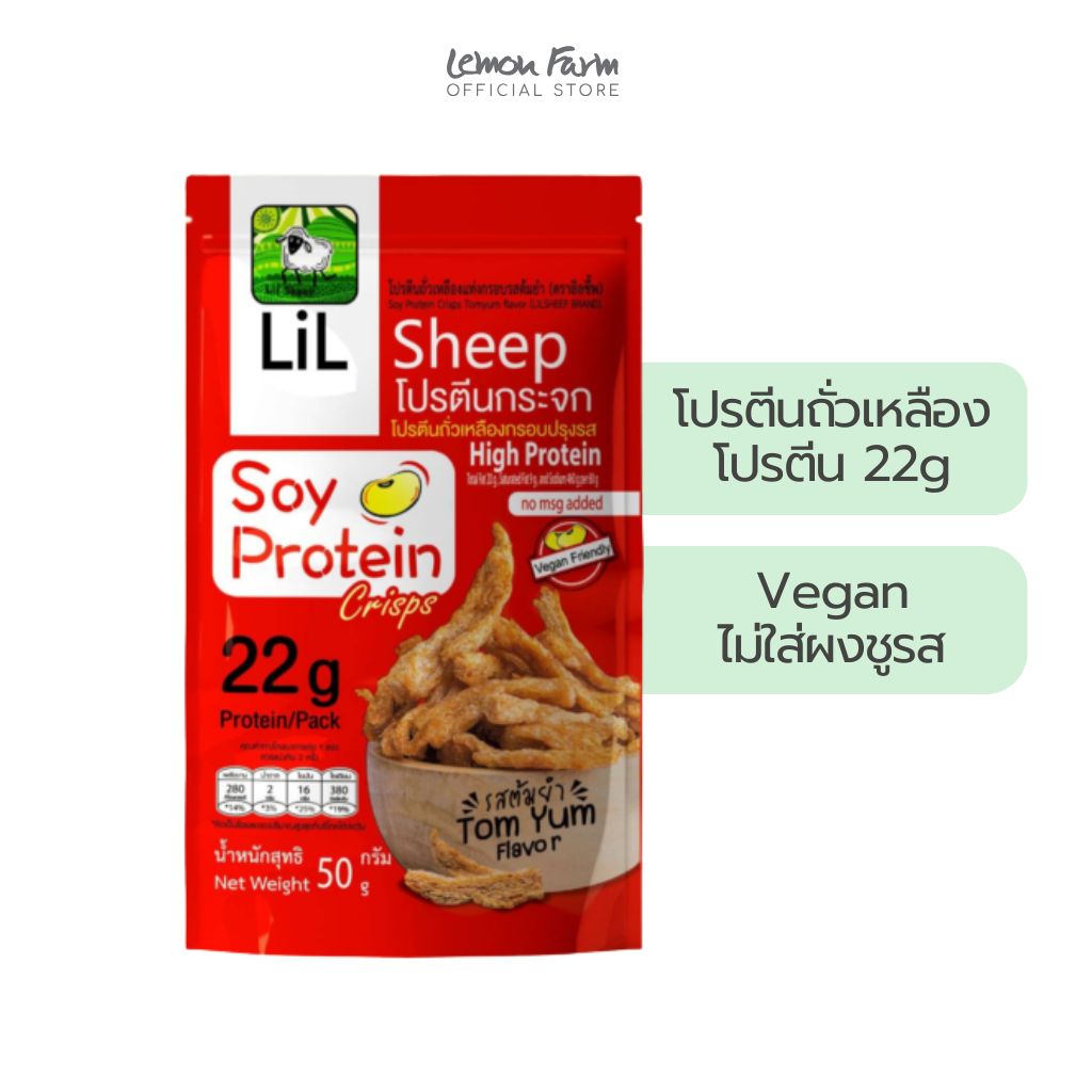 โปรตีนกระจกรสต้มยำ 50g