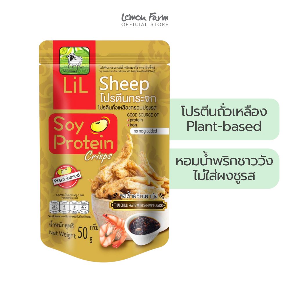 โปรตีนกระจกรสน้ำพริกเผากุ้ง 50g