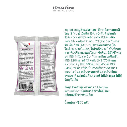 ขนมธัญพืชกลิ่นลาบ 70 g