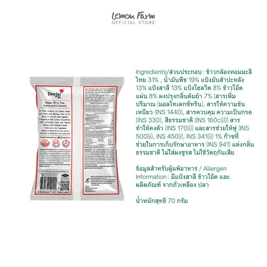 ขนมธัญพืชกลิ่นต้มยำ 70 g
