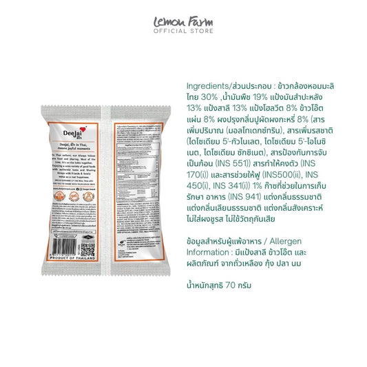 ขนมธัญพืชกลิ่นปูผัดผงกะหรี่ 70 g