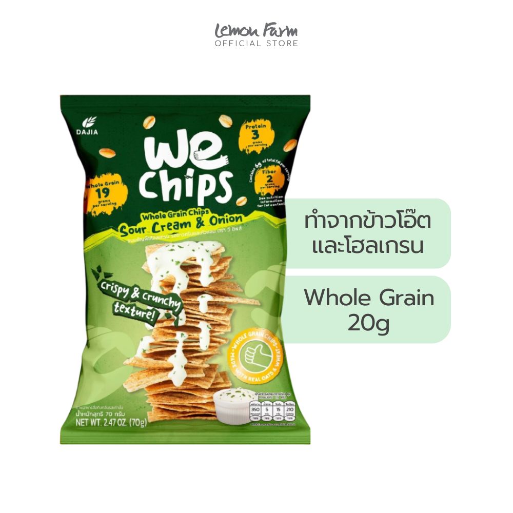 ธัญพืชโฮลเกรน รสซาวครีมและหัวหอม 70 g