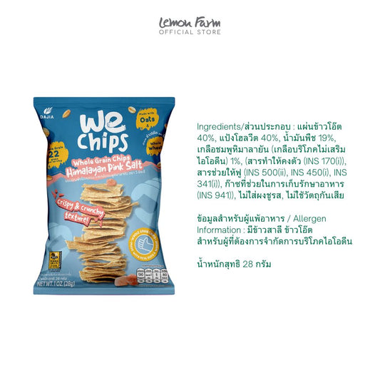 ธัญพืชโฮลเกรน กลิ่นชมพูหิมาลายัน 28 g