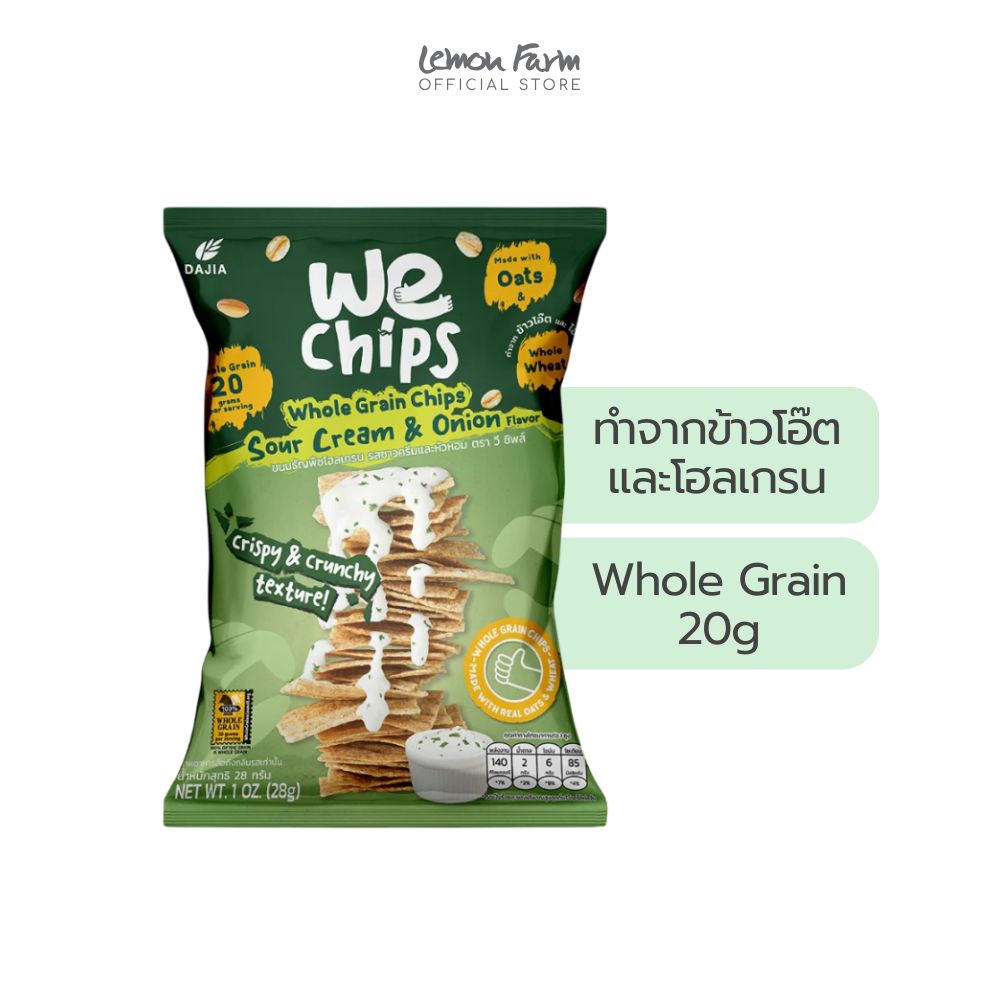 ธัญพืชโฮลเกรน รสซาวครีมและหัวหอม 28 g