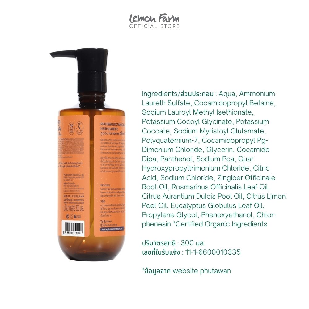 แชมพูขิงผสมโรสแมรี่ 300 ml