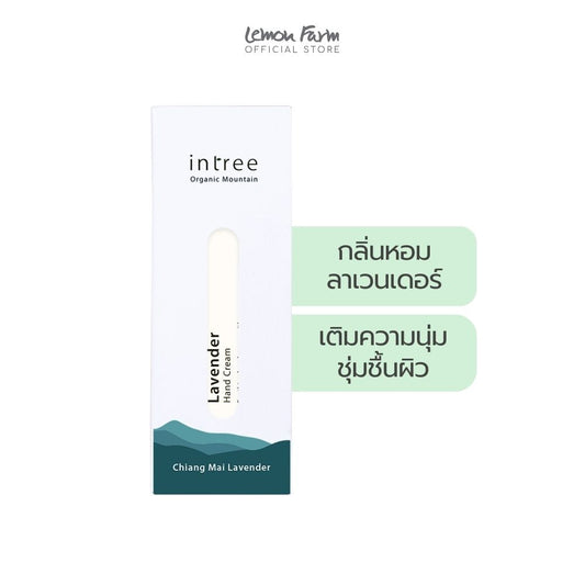 แฮนด์ ครีม กลิ่นลาเวนเดอร์ 40 g