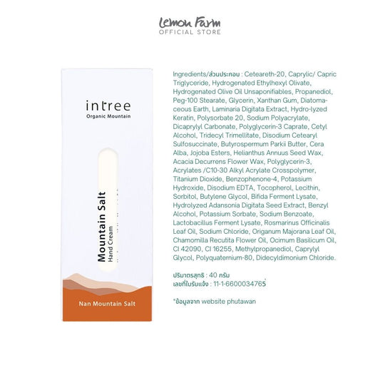 แฮนด์ ครีม กลิ่นเมาน์เทน ซอลท์ 40 g