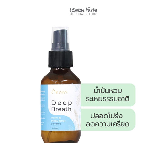 สเปรย์ฉีดห้องและหมอน Deep Breath 100 ml
