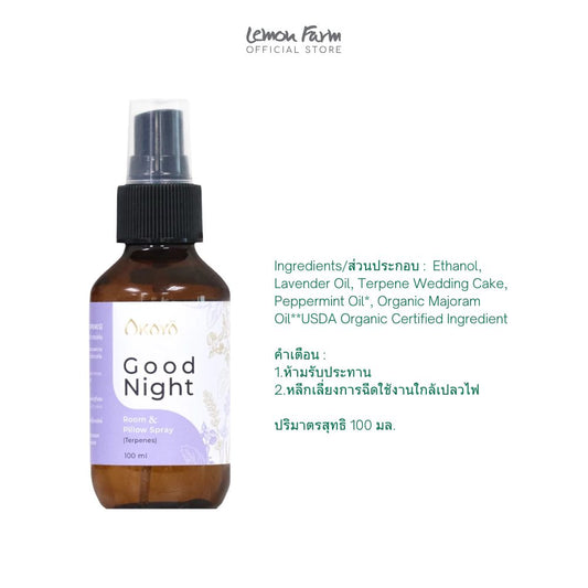 สเปรย์ฉีดห้องและหมอน Good Night 100 ml