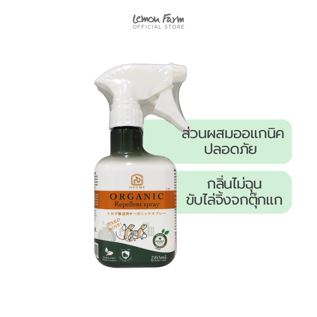 สเปรย์ไล่จิ้งจก ตุ๊กแก 280ml