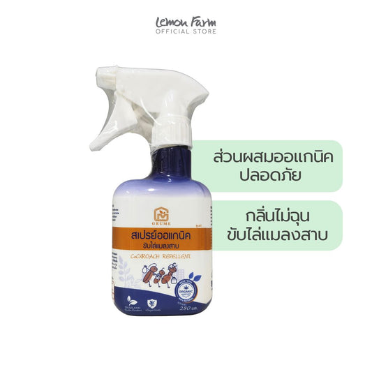 สเปรย์ไล่แมลงสาบ 280ml