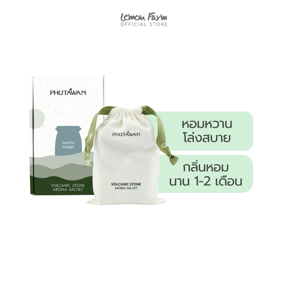 ถุงหอมจากภูเขาไฟกลิ่นซีดาร์ 90 g