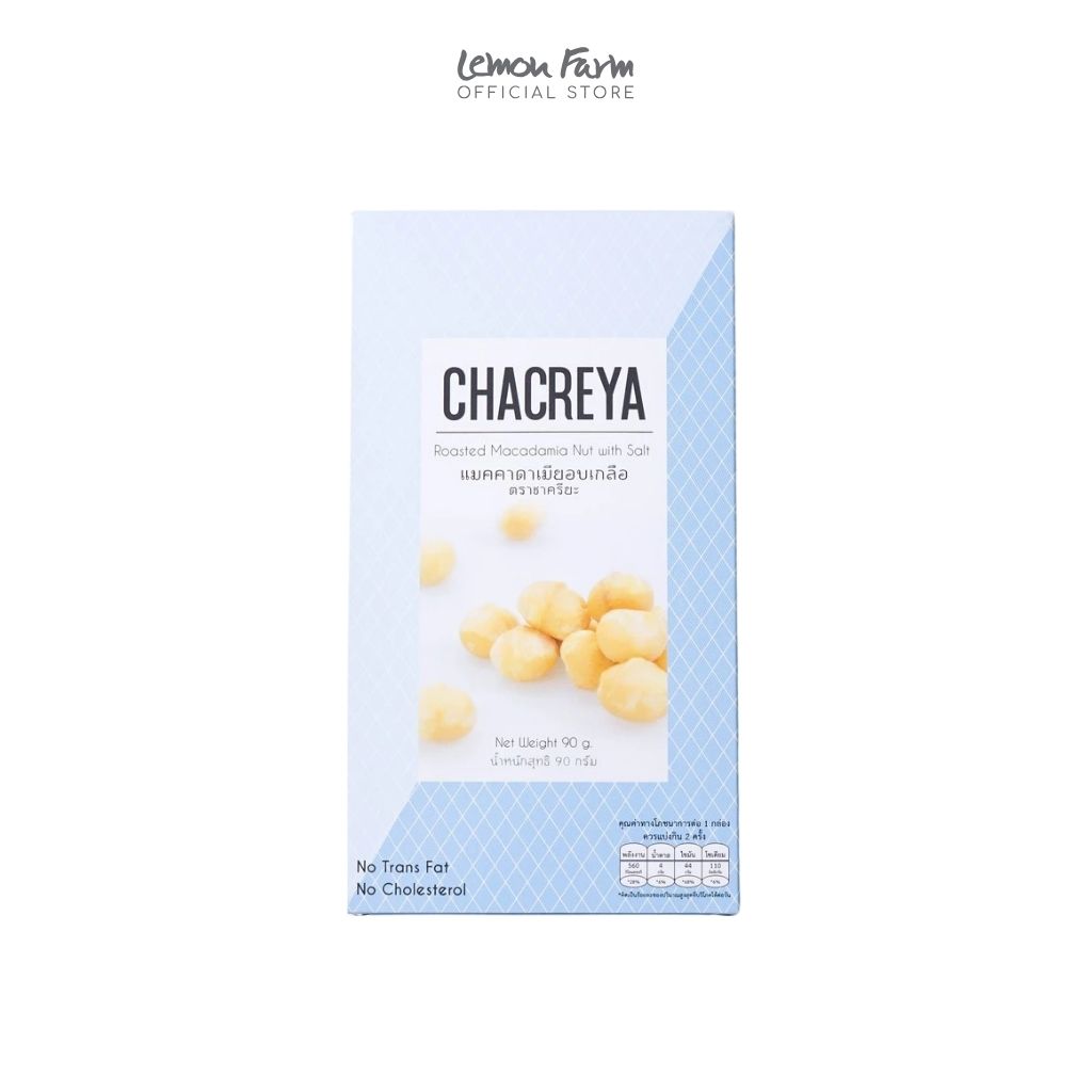แมคคาดาเมียอบเกลือ 90g