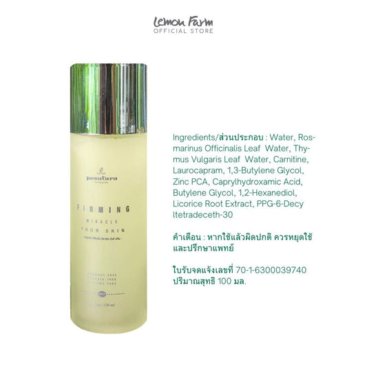 โทนเนอร์ น้ำตบโรสแมรี่ไธม์ Firming Miracle Your Skin 100 ml