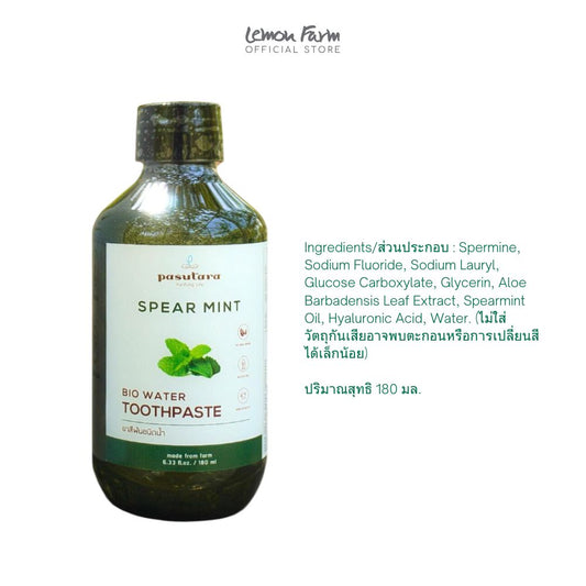 ยาสีฟันชนิดน้ำ สเปียร์มินท์ ฟลูออไรด์ พลัส ไบโอ 180 ml