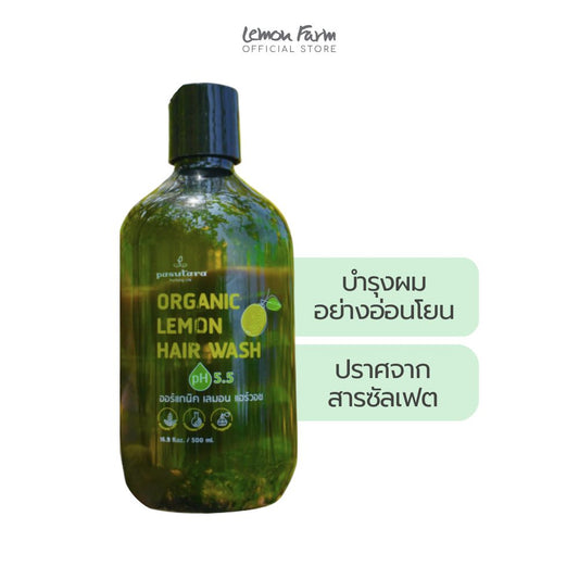 แชมพูเลมอนออร์แกนิค 500 ml