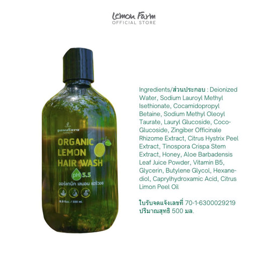 แชมพูเลมอนออร์แกนิค 500 ml