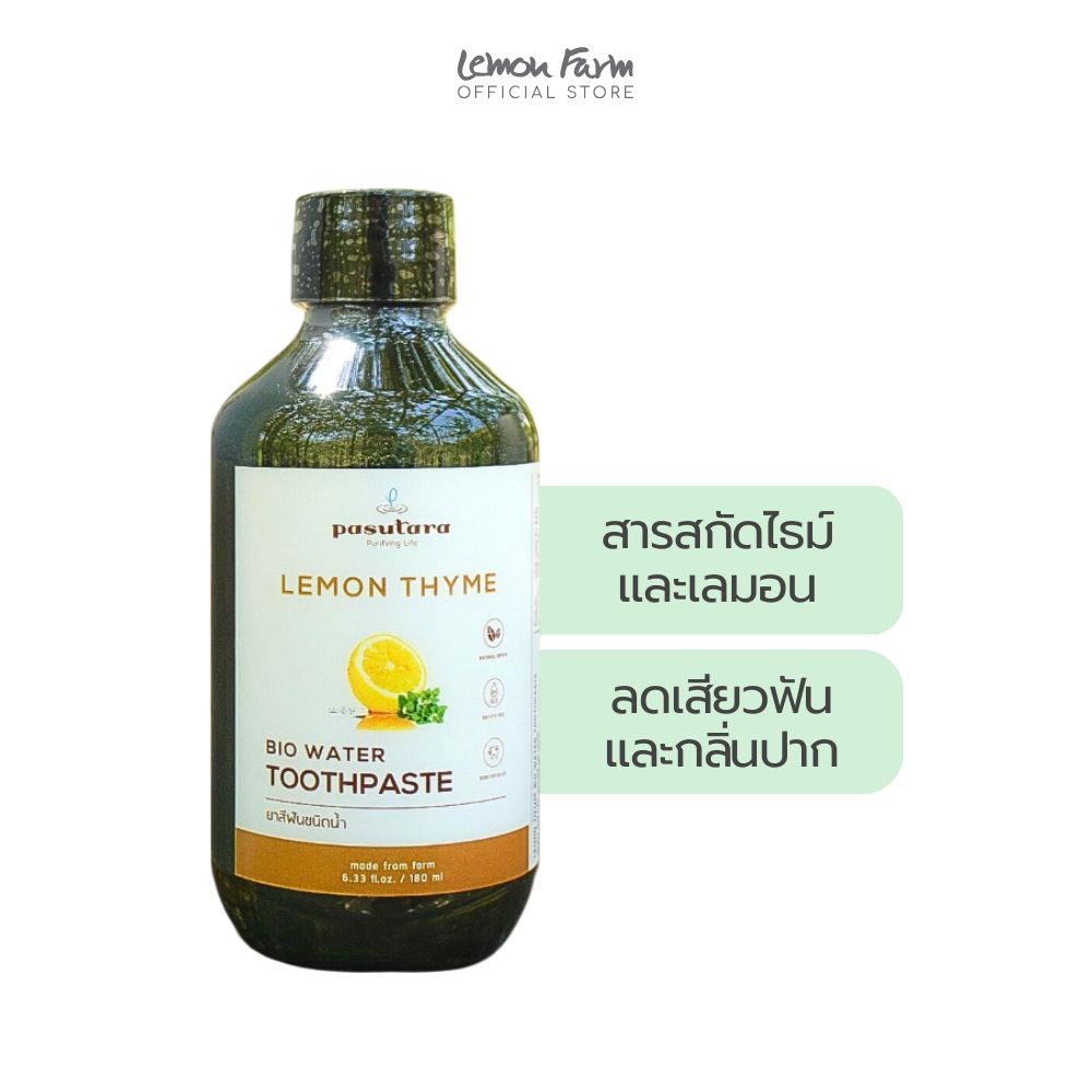 ยาสีฟันชนิดน้ำ เลมอน ไธม์ ไบโอ 180 ml