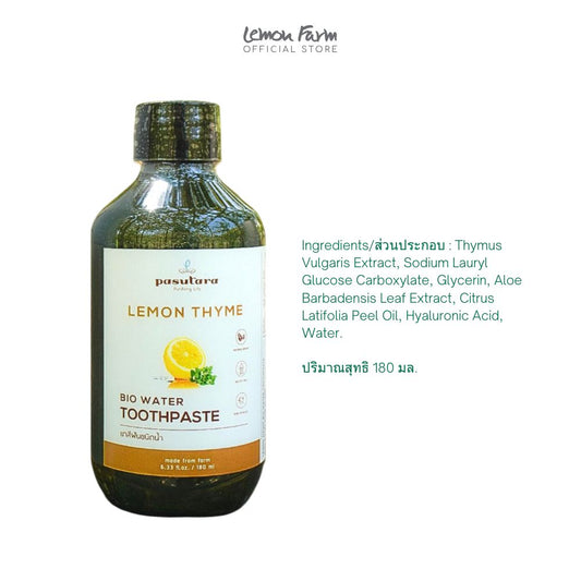 ยาสีฟันชนิดน้ำ เลมอน ไธม์ ไบโอ 180 ml