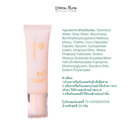 ครีมกันแดด Rose Hydrosol SPF 50 PA++++ 30 g