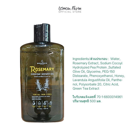 เจลอาบน้ำโรสแมรี่ เอฟวรี่เดย์ 500 ml