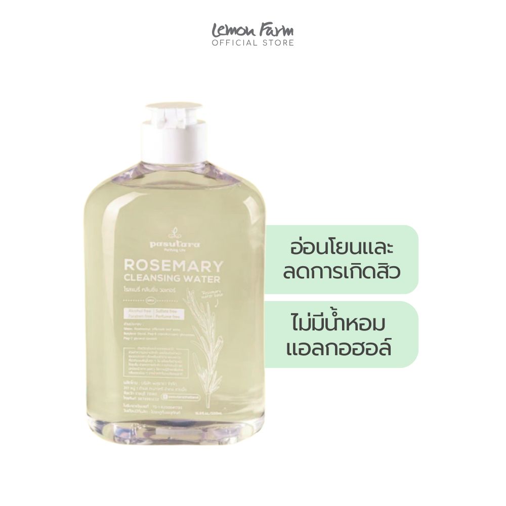 คลีนซิ่งวอเตอร์ โรสแมรี่ 500 ml