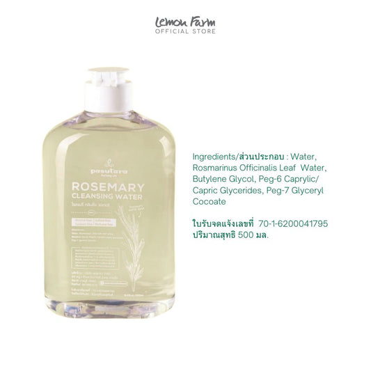 คลีนซิ่งวอเตอร์ โรสแมรี่ 500 ml