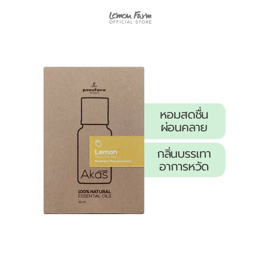 น้ำมันหอมระเหยเลมอน 10 ml
