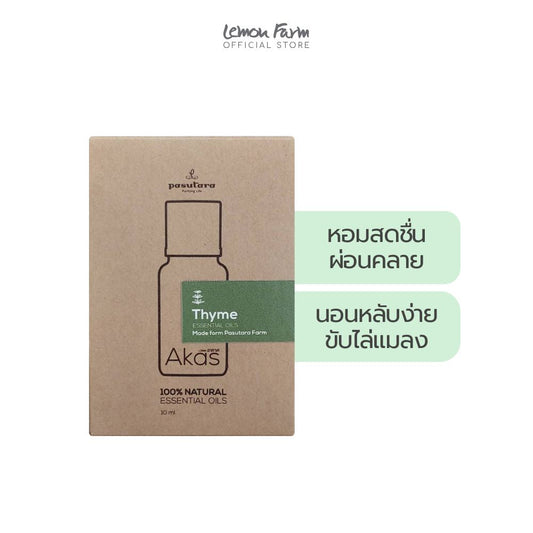 น้ำมันหอมระเหยไธม์ 10 ml