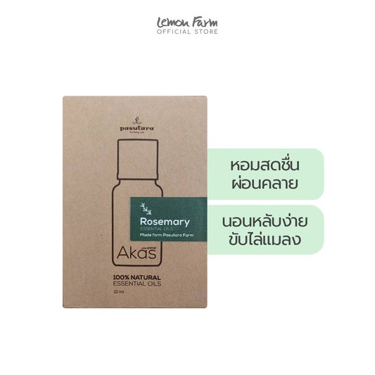 น้ำมันหอมระเหยโรสแมรี่ 10 ml