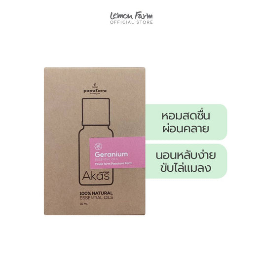 น้ำมันหอมระเหยเจอราเนียม 10 ml