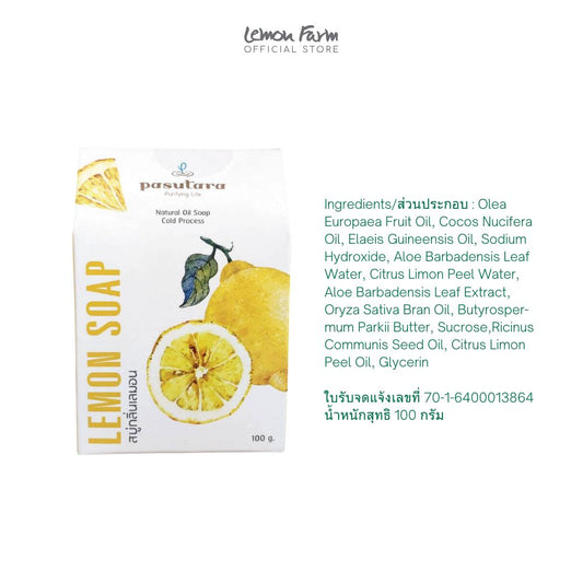สบู่เลมอน 100 g