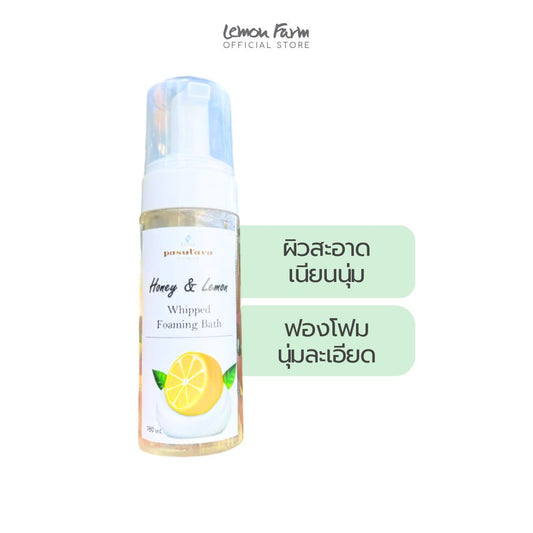 โฟมอาบน้ำ ฮันนี่ แอนด์ เลมอน 160 ml