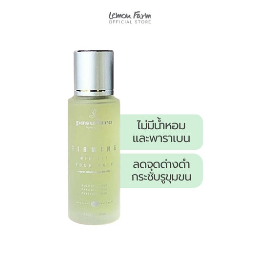 โทนเนอร์ น้ำตบโรสแมรี่ไธม์ Firming Miracle Your Skin 30 ml