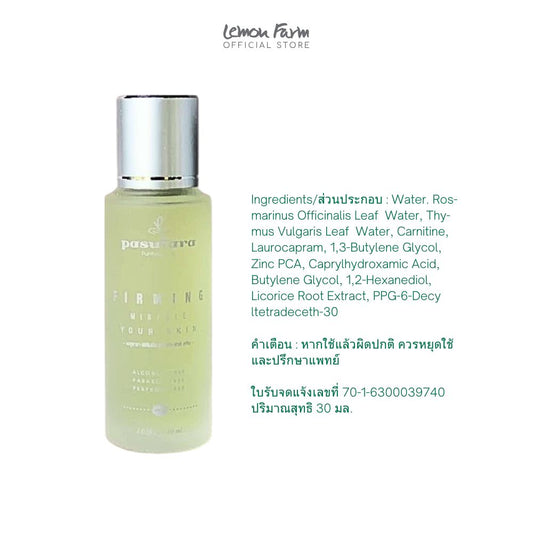 โทนเนอร์ น้ำตบโรสแมรี่ไธม์ Firming Miracle Your Skin 30 ml